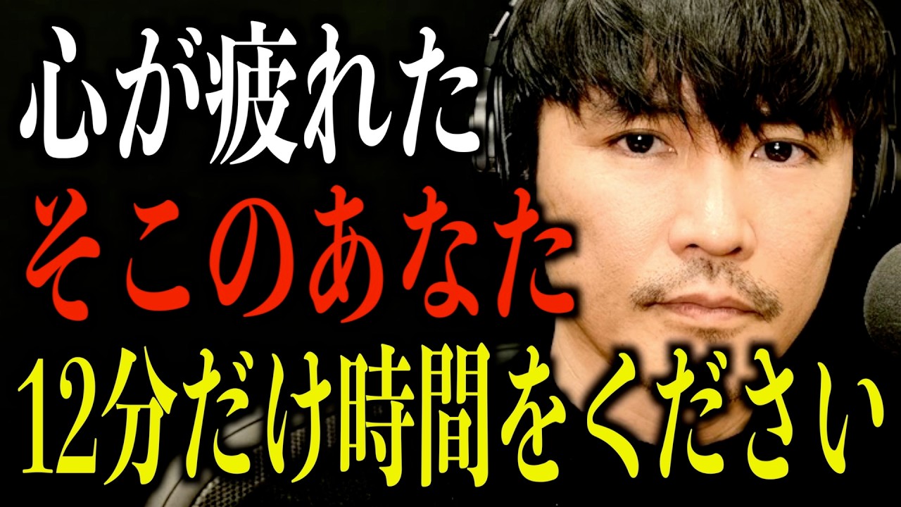 【辛い人へ】生きていくことが辛くなった人へ送る、本気の言葉【山口一郎切り抜き】