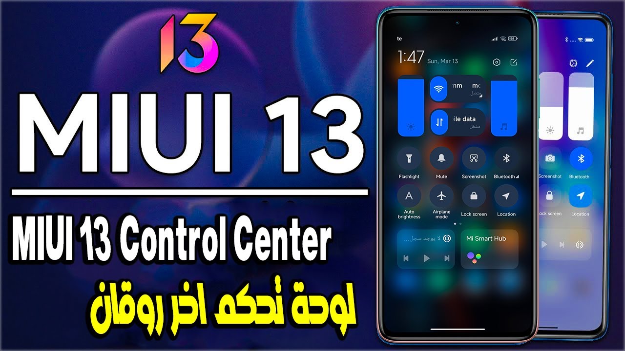 مركز تحكم معدل خارق🔥MIUI 13 Control Center mod لهواتف شاومي 💥 أخر روقان ...