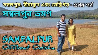 Sambalpur Tour | Sambalpur Tourist Places In Bengali | Offbeat Sambalpur