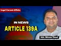 Article 139A | Transfer of certain cases | Legal Updates