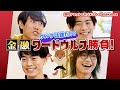 【心理戦】金融用語でワードウルフ!