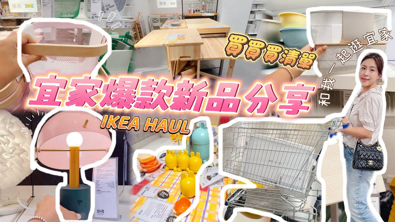 [Повседневная жизнь домохозяйки] Покупки в ИКЕА/Обмен новыми товарами ИКЕА/Ограниченная серия тов...