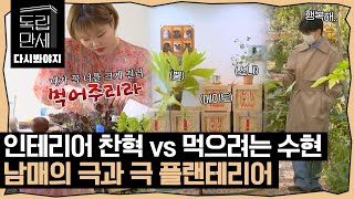 Chanhyuk who buys to decorate vs Suhyun who buys to eat