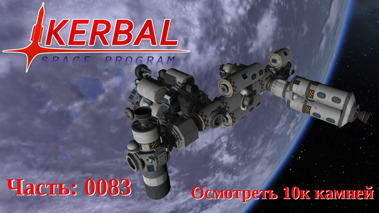 Kerbal Space Program: Испытание 