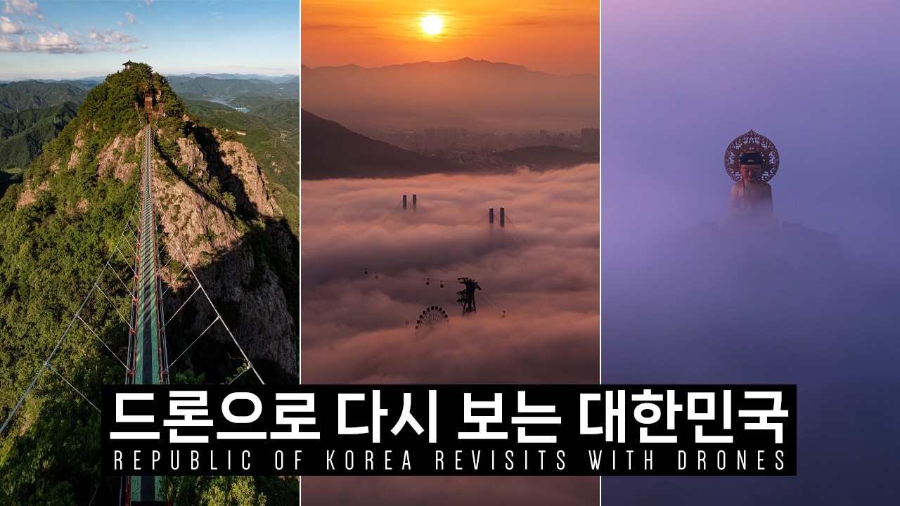 드론으로 재조명한 대한민국 | 편안한 영상