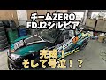 感謝!チームZERO FDJ2シルビア完成!全力で走り続けます!