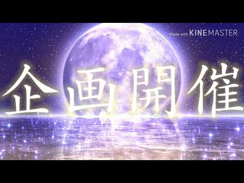 【拡散希望】企画開催致します!!