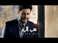 هي الي - ملحم زين remixed by renadzz