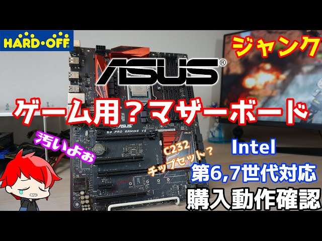 ゲーム用？マザーボード】ジャンクで汚いASUS E3 PRO GAMING V5を
