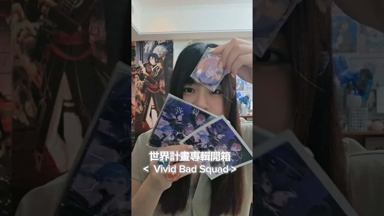 《開箱》Vivid BAD SQUAD”光線歌/アクセラレイト”既然日本發售的隔天就收到了…那我還不趕快來拍個開箱紀念一下😛賀,第一次入手專輯!#プロセカ セカ #世界計畫 縮圖
