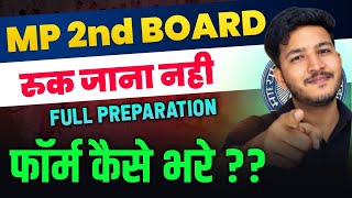 Mp Board Ruk Jana Nahi & 2Nd Board Exam Form Fill Preparation
