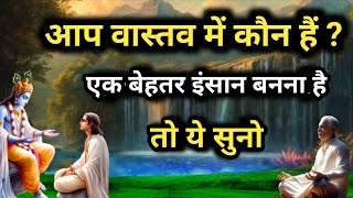 एक बेहतर इंसान बनना है तो इसे सुनो। Best Krishna Motivational Speech। #motivation #gehreshabd