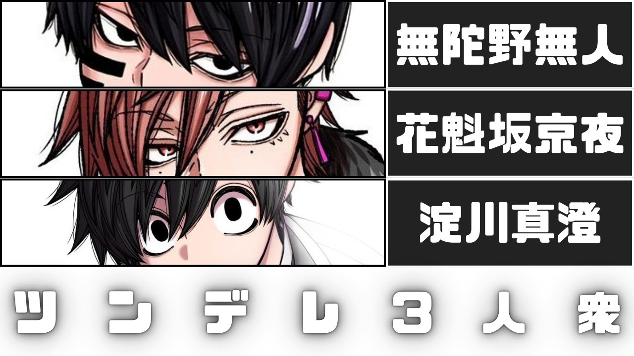 桃源暗鬼】先生キャラが全員イケメンすぎる件について！無陀野・花魁坂