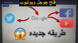 طريقه جديده لفتح جوجل كروم علي تابلت الثانويه العامه screenshot 5