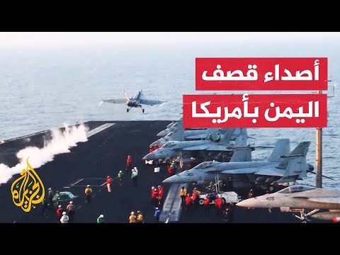 البيت الأبيض يوضح أسباب وأهداف العمليات ضد أنصار الله في اليمن