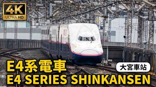 (4K)JR東日本 新幹線E4系電車 JR EAST E4 Series Shinkansen Max, Multi Amenity eXpress