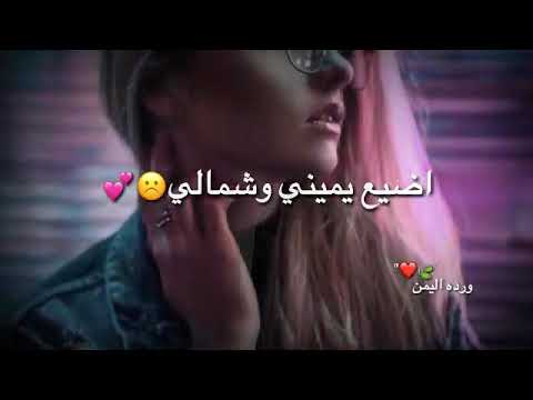 احبك لا قلتها لي اضيع يميني وشمالي