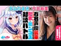 今井麻美 有名声優襲来 アイマス シュタゲなど有名作品多数出演 たまミンゴス 対談バトル 犬山たまき 今井麻美 有名声優襲来 アイマス シュタゲなど有名作品多数出演 たまミンゴス 対談バトル 犬山たまき