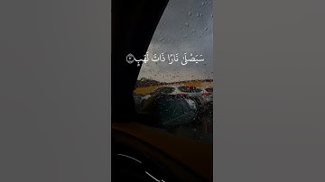 احمد العجمي:سورة المسدahmed   ajmi surah Al-Masad