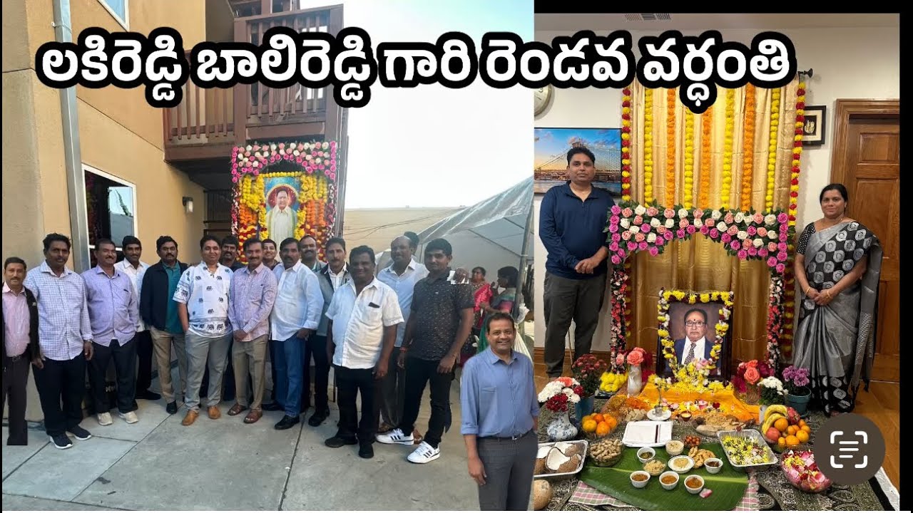 లకిరెడ్డి బాలిరెడ్డి గారి రెండవ వర్ధంతి Lakireddy Bali reddy gari second death anniversary