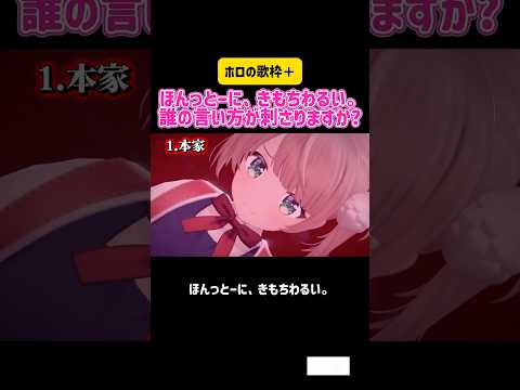粛清!!ロリ神レクイエム ほんっとーに、きもちわるい。誰の言い方が刺さりますか? #vtuber #ホロライブ #切り抜き #hololive #歌枠 #カラオケ #うたってみた  #しぐれうい