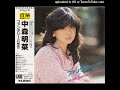 中森明菜 - にぎわいの季節へ