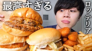 ロッテリアで好きなものを好きなだけ食べる！【モッパン】