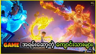 ဂိမ်းအရမ်းဆော့တဲ့ကျောင်းသားလေးများ ( Oh My School 2023 )