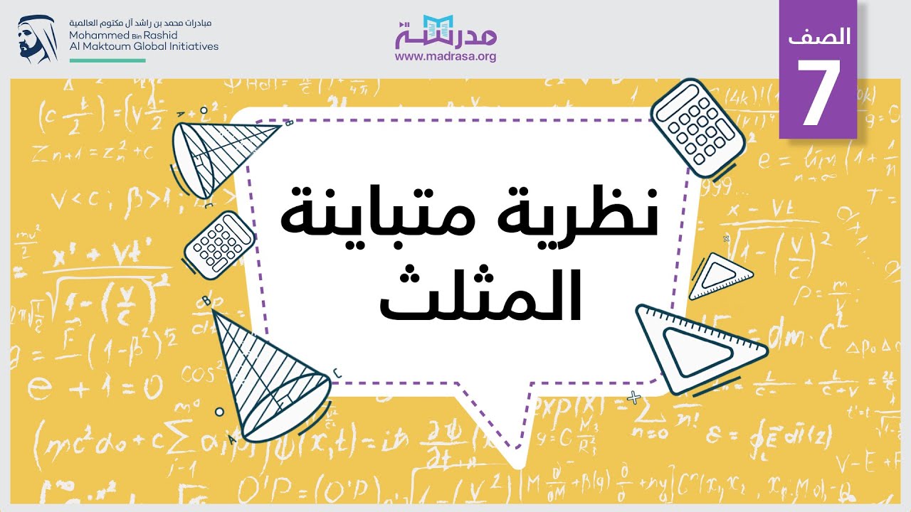 نظرية متباينة المثلث | الرياضيات | الهندسة