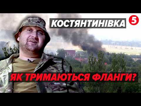 ⚡рОСІЯНИ ЗМИКАЮТЬ КЛЕШНІ💥Костянтинівку беруть у кільце? ДРУЖКІВКА ВЖЕ НЕ ТИЛ!🔥ГАРЯЧІ новини з фронту