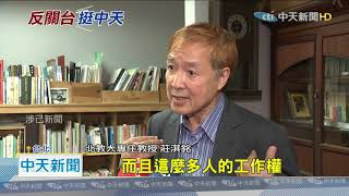 20201027中天新聞 只許NCC用投影設備 卻禁止中天播放PPT