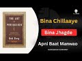 The Art of Persuasion – मनाने की कला | Complete Audiobook Summary in Hindi