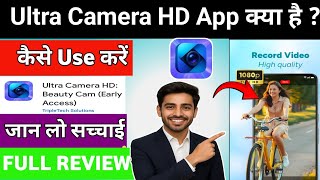 Ultra Camera HD Beauty Cam Kya Hai | ultra camera hd beauty app Kaise Use Kare screenshot 5