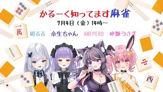 【 #雀魂 】コラボ3本勝負🍭優勝目指してがんばる！！【AMEPERO/Vtuber】