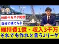 【数字見ても作るの?】秋田新スタ計画 維持費1億・収入3千万の現実【サッカー】【Jリーグ】【サッカー情報】【2ch 5ch】【なんJ なんG反応】【サッカースレ】