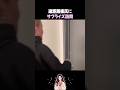 遠距離彼氏にサプライズ訪問