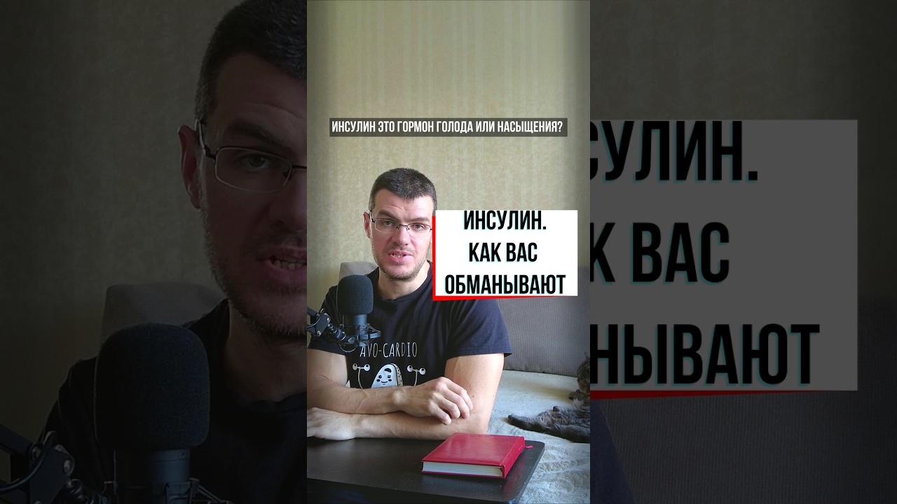 инсулин. один большой обман 