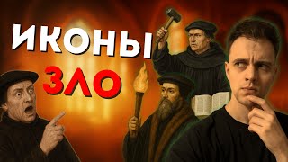 видео: Протестанты об иконах картинка: Протестанты об иконах