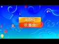 Channel ID 2017 Astro Hua Hee Dai