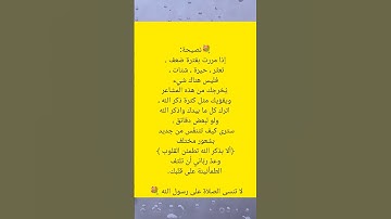 الا بذكر الله تطمئن القلوب #احاديث #اذكار #معلومات #دعاء #علم #stories