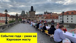 Событие года - Карлов мост как ресторан, правда необычно ?