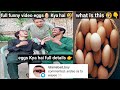 Eggs kya hai full details ki sath bata diya aisa funny kabhi nahi dekhe hogi funny comedy