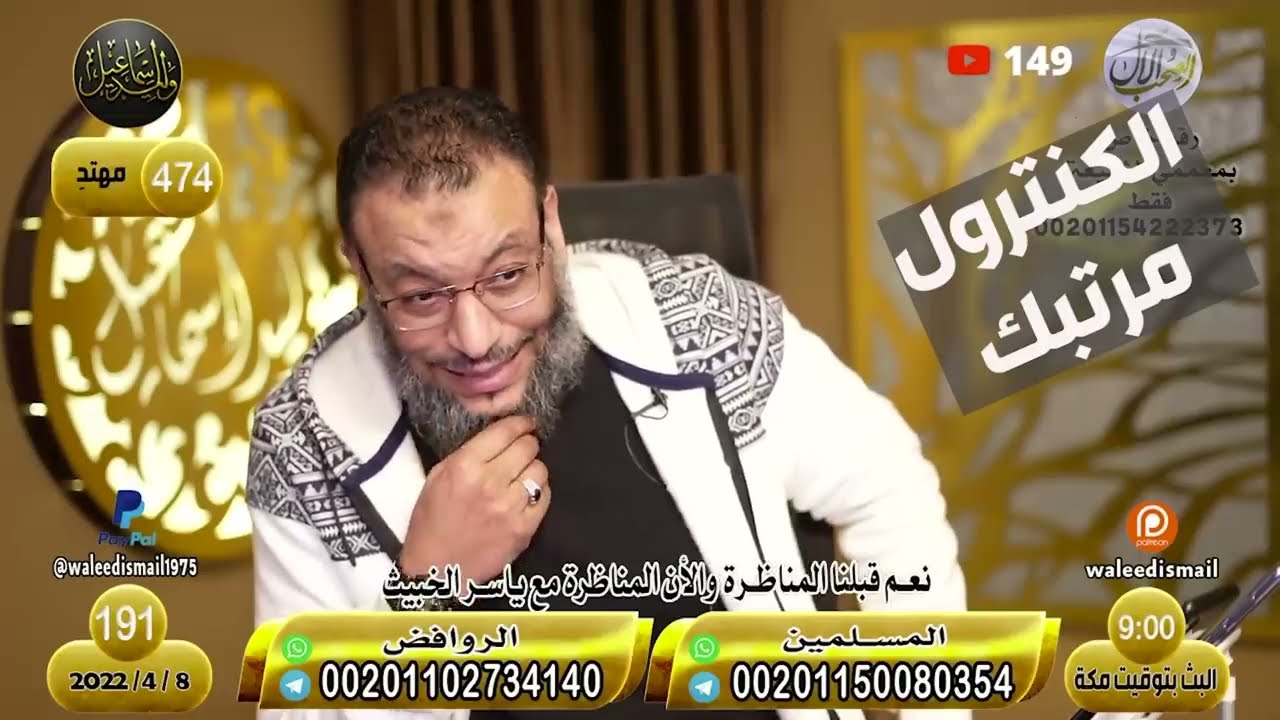 وليد إسماعيل | أكبر فضيحة في تاريخ قناة فدك مع خاسر الخبيث ومذيعيه .. والله أكبر ولله الحمد