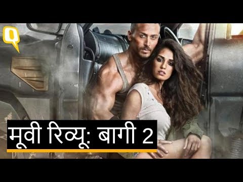 baaghi-2-रिव्यू:-एक्शन-और-थ्रिलर-से-भरपूर-है-tiger-shroff-और-disha-patani-की-ये-फिल्म-|-quint-hindi