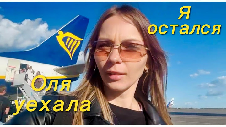 ДТП на АВТОБАНЕ. Чуть не опаздали на самолет. Расставание и ЭММОЦИИ. Провожаю ЖЕНУ в БЕЛАРУСЬ.