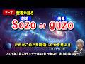 #841 聖書が語る「Sozo or guzo」～だれがこれらを創造したかを見よ～ イザヤ書40章26節より 桜井栄一 2026年3月27日 レディースタイム