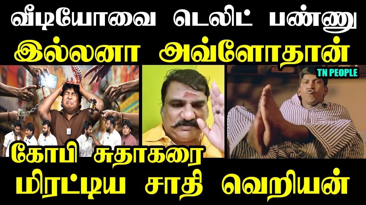 கோபி சுதாகரை மிரட்டிய சாதி வெறியன் I 