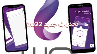 تطبيق وي داتا رجع اشتغل تاني علي جميع الهواتف #تحديث تطبيق وي WEData 2022 screenshot 3