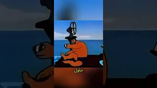 كل خطة ضد باباي فشلت  النهاية قلبت الموازين  سمعها