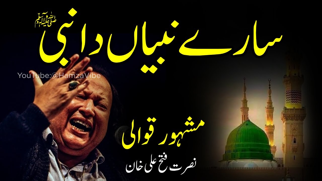 sare nabian da nabi tu imam soniya nusrat fateh ali khan || Qawwali || NFAK || Hamza Vibe
